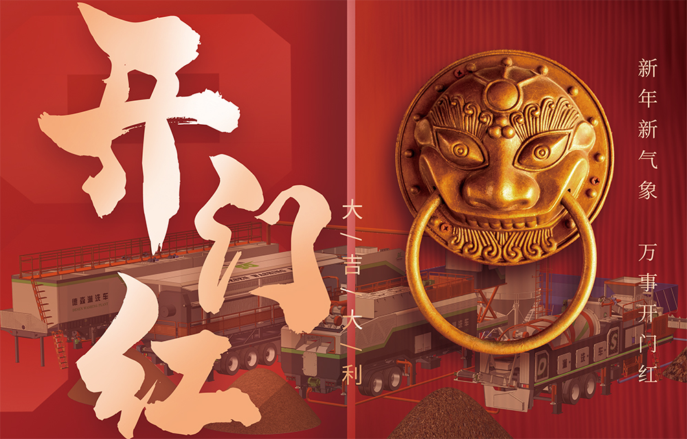 1708223420210052.jpg 德森環(huán)境開工大吉